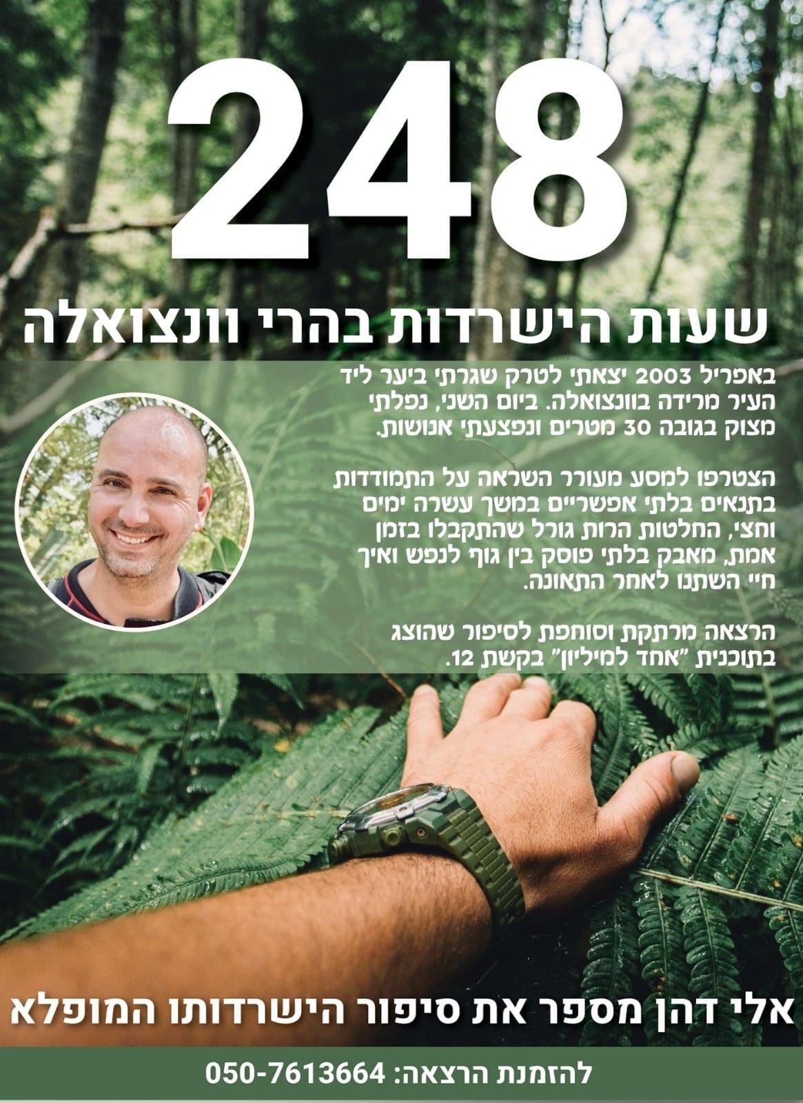 תנ"ך כמו שלא שמעתם – והישרדות כמו שלא דמיינתם